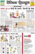 Dainik Tribune (Rohtak Edition)