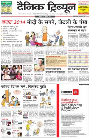 DT_11_July_2014_Rohtak