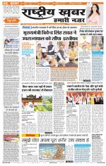 Rashtriyakhabar jharkhand edition