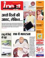 Ranchi Hindi ePaper, Ranchi Hindi Newspaper - InextLive