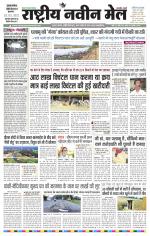 RASTRIYA NAVEEN MAIL DALTONGANJ EDITION