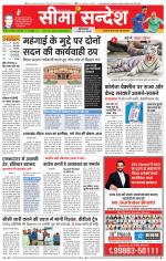 Hanumangarh Seema Sandesh 