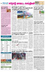 Erode-Coimbatore Supplement
