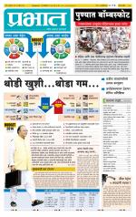 पुणे जिल्हा आवृत्ती