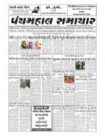 Panchmahal Samachar