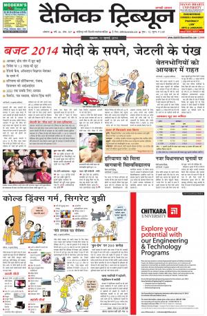 DT_11_July_2014_Ambala