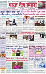 Bharat Desh Hamara (Haryana)