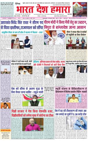 bharatdeshhamara haryana 10-03-2021