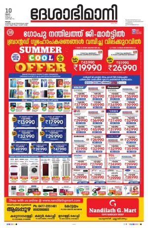 Alappuzha, 10th March 2021