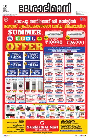 Thiruvananthapuram, 10th March 2021