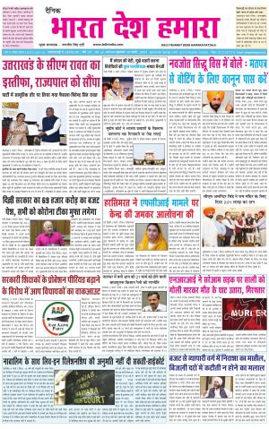 bharatdeshhamara punjab 10-03-2021