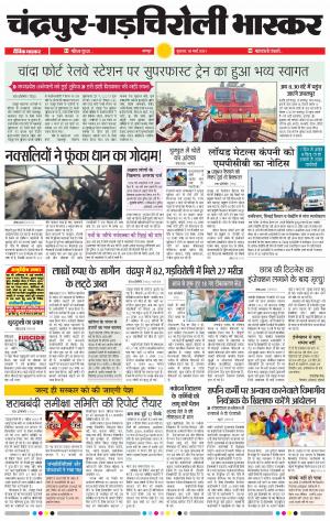 चन्द्रपुर