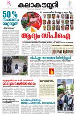 Kalakaumudi Daily Mumbai