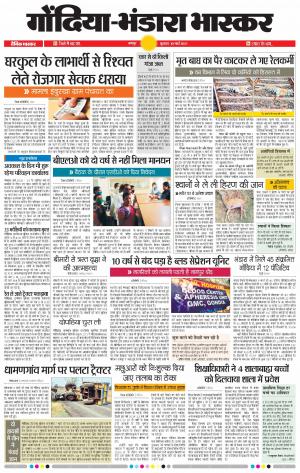 गोंदिया