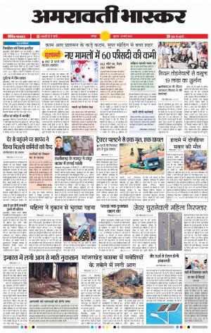 अमरावती