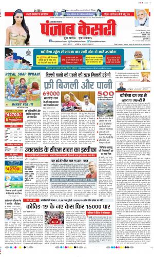 Date 10-03-2021 Punjab Kesari Uttrakhand Main