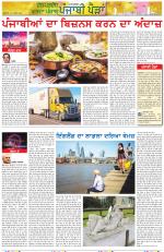 Punjabi Paidan (Des-Pardes Vasda Punjab/Punjabi Diaspora)