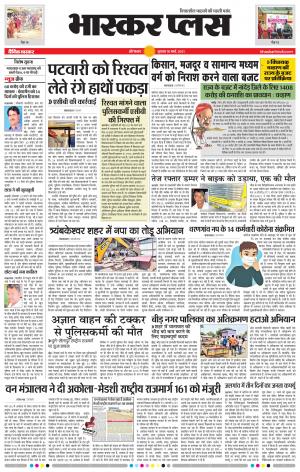 औरंगाबाद भास्कर प्लस