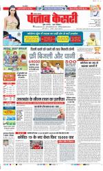 North East Main - Punjab Kesari