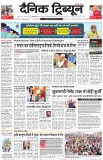 Dainik Tribune (Karnal Edition)