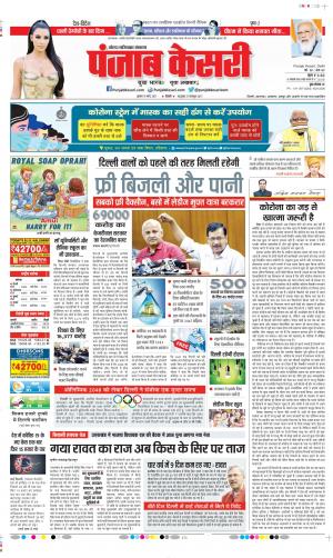 Date 10-03-2021 Punjab Kesari Ghaziabad
