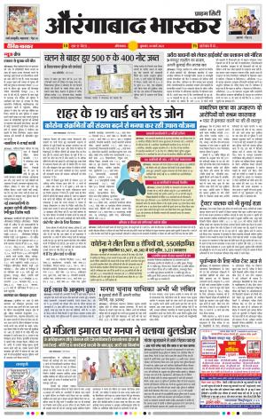 औरंगाबाद भास्कर