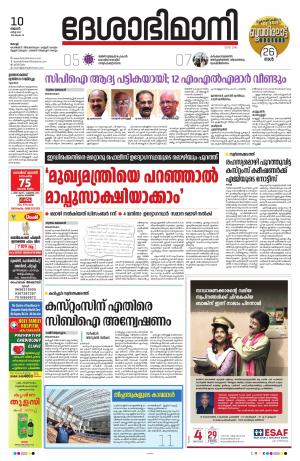 Ernakulam, 10th March 2021