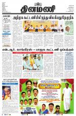 Dinamani - Tiruvannamalai