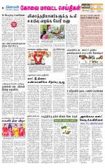 Coimbatore Supplement