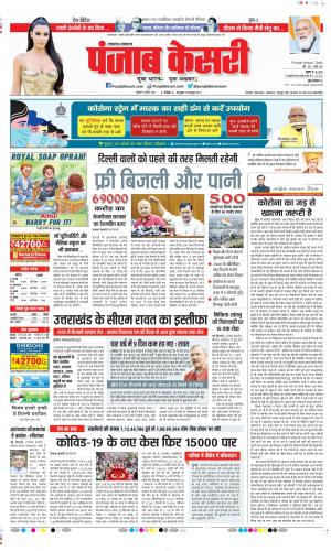 Date 10-03-2021 Punjab Kesari Bihar and Jharkhand