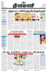 Dinamani - Ramanathapuram & Sivagangai