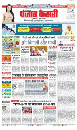 Date 10-03-2021 Punjab Kesari Aligarh