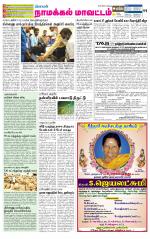 Namakkal-Salem Supplement