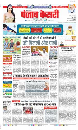 Date 10-03-2021 Punjab Kesari Haryana Main 