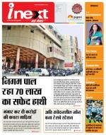 Indore Hindi ePaper, Indore Hindi Newspaper - InextLive