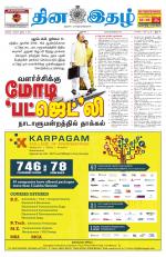 Dinaethal - Tamilnadu