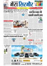 Divya Himachal Shimla+Mera Sirmour +Aastha 