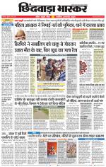 छिंदवाड़ा भास्कर 