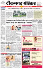 टीकमगढ़ भास्कर 