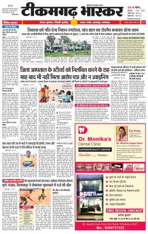 टीकमगढ़ भास्कर