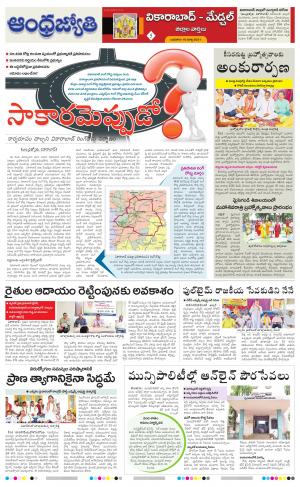Vikarabad District