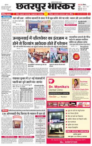 छतरपुर भास्कर