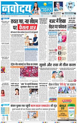 The Navodaya Times Main