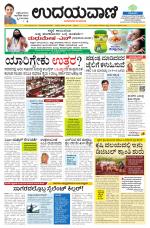 Davanagere Edition