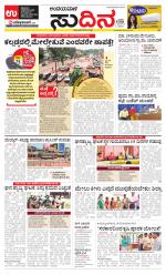 Sudina(Belthangadi - Bantwal)