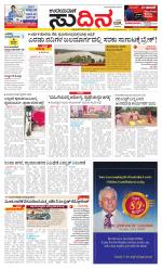 Sudina (Greater Mangaluru)