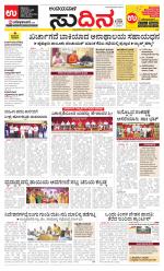 Sudina (Puttur - Sullia)