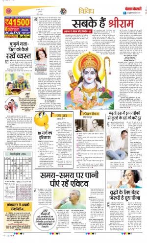 Date 10-03-2021 Punjab Kesari Little Kesari