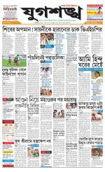 Jugasankha - KOLKATA EDITION