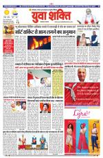 युवाशक्ति